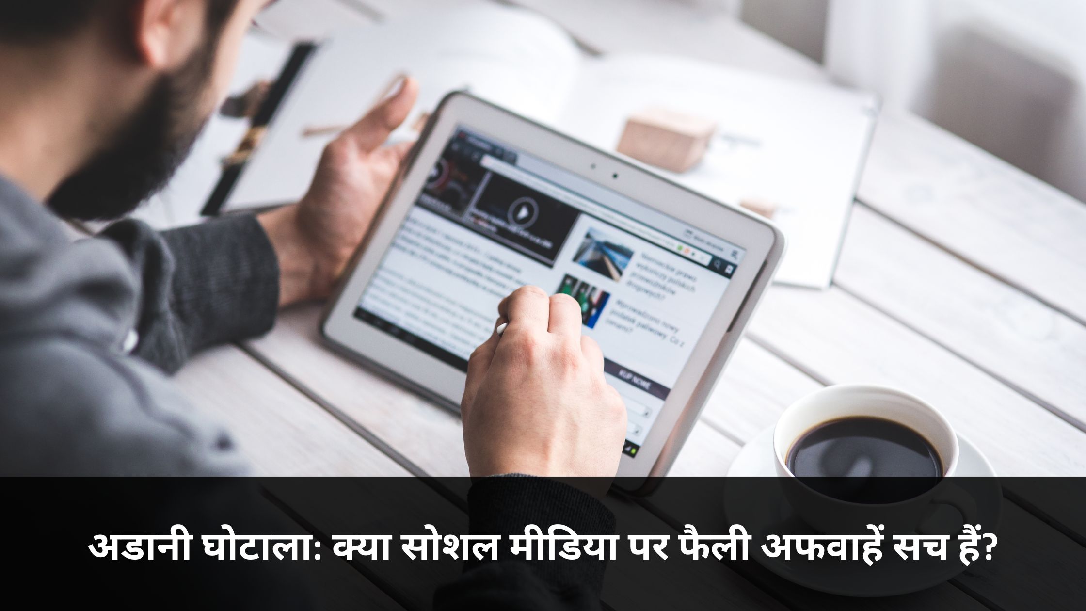 अडानी घोटाला
