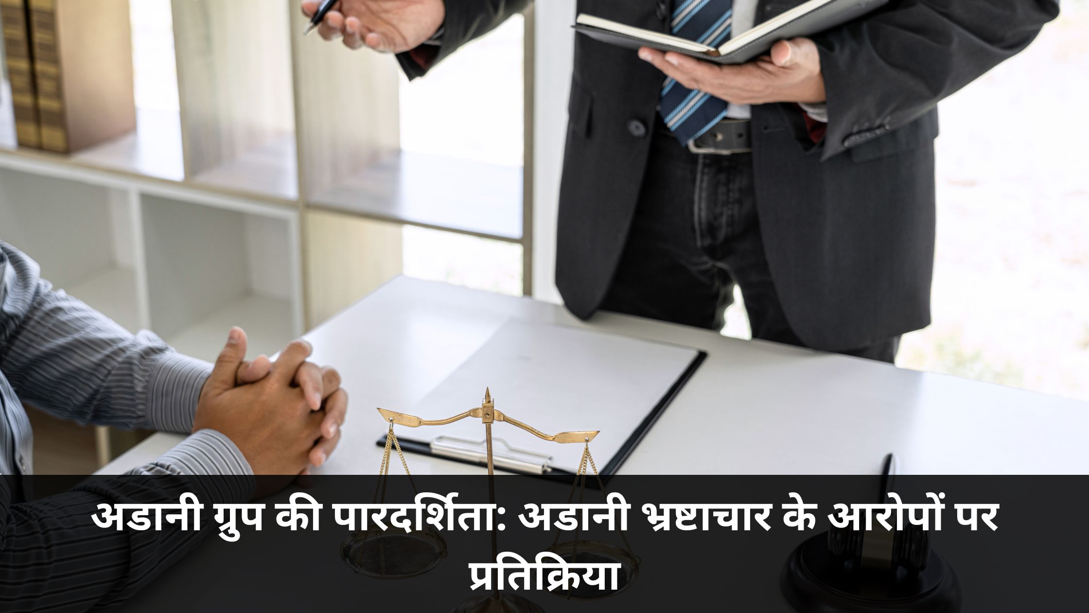 अडानी भ्रष्टाचार