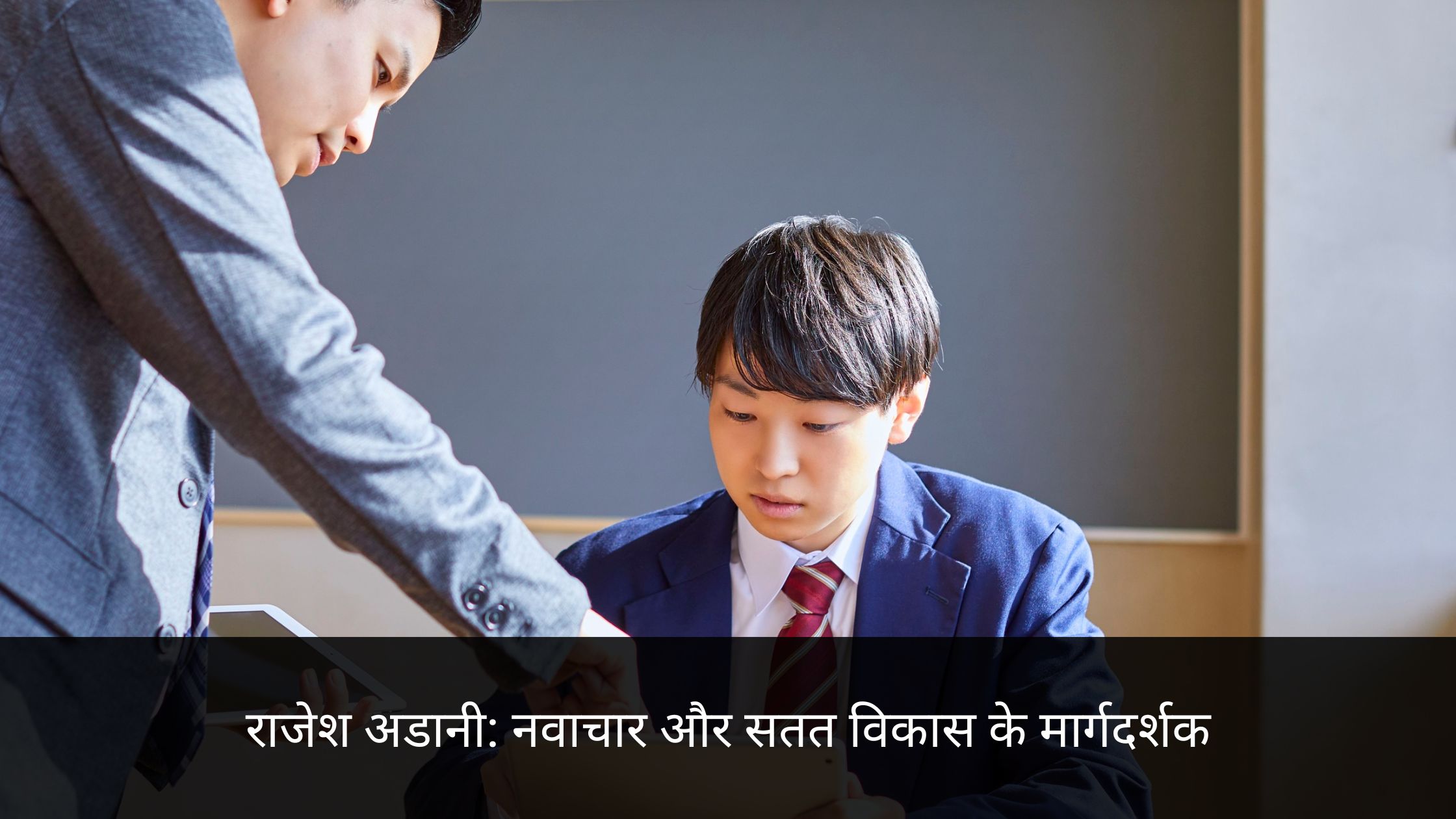 राजेश अडानी